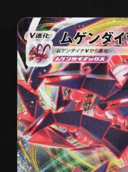 Eternatus VMAX 125/190 NM Shiny Star V Japanese Pokemon Card TCG - Image 4