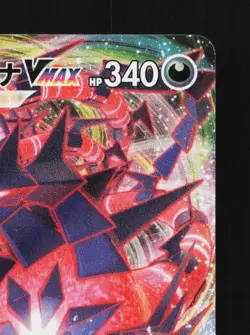 Eternatus VMAX 125/190 NM Shiny Star V Japanese Pokemon Card TCG - Image 5