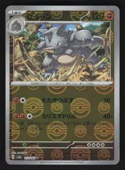 Rhydon 112/165 Reverse holo,Japanese Pokemon SV: Scarlet & Violet 151 - Image 1