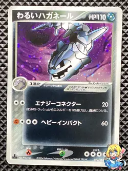 Dark Steelix 072/084 Holo Rocket Gang Strikes Back 2004 Pokemon Card Japanese - Image 1