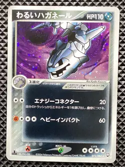 Dark Steelix 072/084 Holo Rocket Gang Strikes Back 2004 Pokemon Card Japanese - Image 2