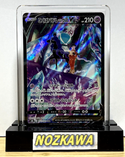 Shadow Rider Calyrex V CSR 235/184 S8b VMAX Climax - Pokemon Card Japanese - Image 1
