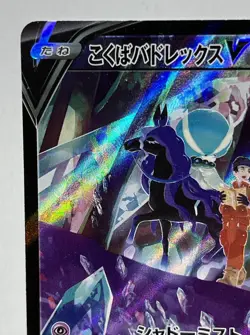 Shadow Rider Calyrex V CSR 235/184 S8b VMAX Climax - Pokemon Card Japanese - Image 3