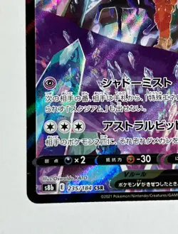 Shadow Rider Calyrex V CSR 235/184 S8b VMAX Climax - Pokemon Card Japanese - Image 5