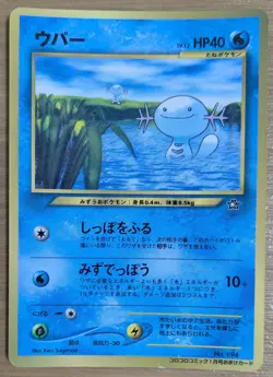 ?EXC?Wooper Pokemon Card Japanese No.194 Old Back CoroCoro From Japan - Image 1
