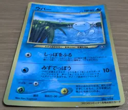 ?EXC?Wooper Pokemon Card Japanese No.194 Old Back CoroCoro From Japan - Image 3