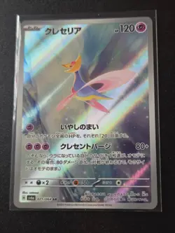 Pokemon Cresselia AR 071/064 SV6a Night Wanderer - Card Japanese MINT - Image 1