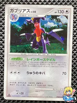 Garchomp DPBP#504 Secret of the Lakes 2007 DP2 Pokemon Card Japanese - Image 1