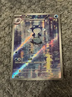 Pokemon TCG Poliwhirl 094/049 AR Chinese Full Art Secret Rare - Image 1