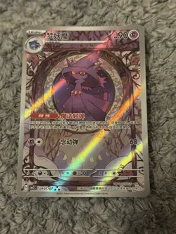 Mismagius Art Rare 0907/07 Gem Pack Vol. 3 Pokemon TCG Mint - Image 1