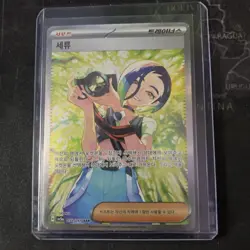 Perrin SAR 092/066 SV5a Crimson Haze - Pokemon Card Korean Scarlet & Violet NM - Image 1