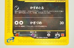 Pokemon Card Sneasel 036/P e series P Promotional cards 2002 Japanese MP - Image 3