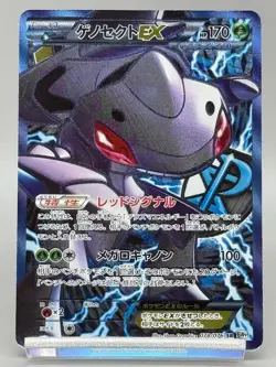 Genesect EX 078/076 Plasma Blast Megalo Cannon BW9 Japanese Pokemon Card HP - Image 1