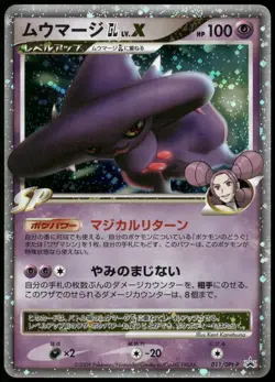 Mismagius GL LV.X 011/DPt-P Special Pack Promo Japanese Pokemon Card Played-1 - Image 1