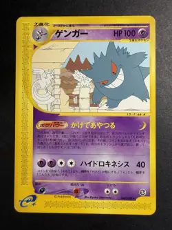 Gengar 043/088 Skyridge Mysterious Mountains 2002 Japanese Pokemon Card MP - Image 1