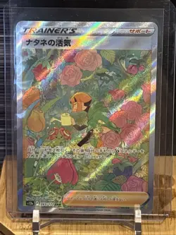 Gardenia's Vigor SAR 243/172 S12a VSTAR Universe Pokemon Card Japanese - Image 1