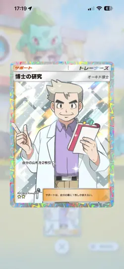 2X Professor’s Research ⭐⭐ Full-Art Pokemon TCG Pocket Virtual Card Oak N1 - Image 1