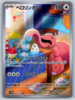 Lickitung - Art Rare - Cyber Judge SV5M 082/071 AR Pokemon 151 Card NM - Image 1
