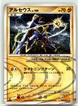 MP Arceus 003/017 Holo Pt Arceus DK LGTNG & Psych 1st ED Japanese Pokemon Card - Image 1