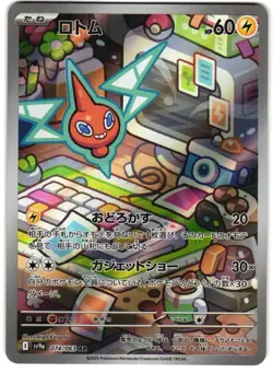 Rotom AR Holo 74/63 Pokemon SV9a: Heat Wave Arena Japanese - Image 1