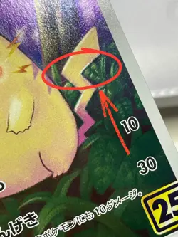 Japanese、Pikachu 25th Anniversary Collection 、001/028 、good、S8a、Pokemon Card - Image 5
