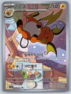 Raichu - Art Rare - Clay Burst SV2D 074/071 AR Korean Pokemon 151 Card NM - Image 1