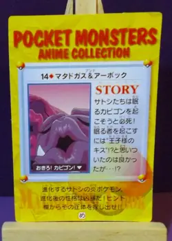 POKEMON POCKET MONSTERS VENDING PRISM STICKER ANIME CADDASS 14 PURPLE LIPS - Image 2