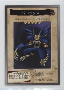 Barox Japanese YuGiOh Bandai OCG: 2nd Generation #76 1998 - Image 1