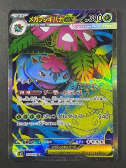 Japanese、Mega Venusaur ex 、SR、 076/063、good、 M1L 、Mega Brave 、 Pokemon Card - Image 1