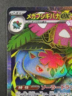 Japanese、Mega Venusaur ex 、SR、 076/063、good、 M1L 、Mega Brave 、 Pokemon Card - Image 5