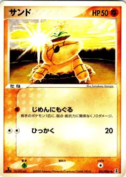 SANDSHREW 1ST EDITION 051/086 JAPANESE HOLON RESEARCH TOWER EX LP - Image 1