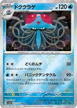 Pokemon TENTACRUEL 073/165 Reverse Holo (Japanese 151/US Seller) NM Near Mint - Image 1