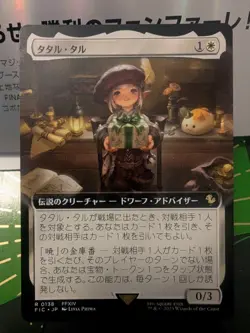 MTG Tataru Taru (Extended Art) Commander: Final Fantasy Regular Japanese NM - Image 1