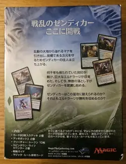 Magic The Gathering Japanese Version Duel Decks Zendikar vs Eldrazi Free Ship US - Image 2