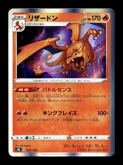 [NM-] Charizard Holo Japanese VMax Climax 017/184 Pokemon K - Image 1