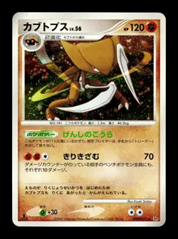 [HP] Kabutops Holo Japanese Dawn Dash DPBP#171 Pokemon - Image 1
