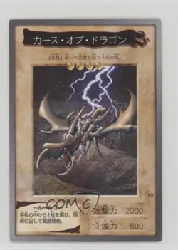 Curse of Dragon Japanese YuGiOh Bandai OCG: 1st Generation #12 1998 - Image 1