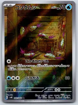 Wimpod - Art Rare - Ancient Roar SV4K AR Pokemon Card LP - Image 1