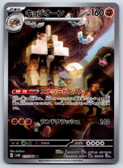 Garganacl - Art Rare - Ancient Roar SV4K AR Pokemon Card LP - Image 1