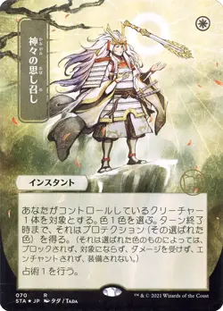 Gods Willing (JP Alternate Art) (Foil Etched) 70 R Strixhaven STA Foil - Image 1