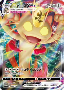 Pokemon 029/S-P Meowth Vmax Promo VMax Japanese PSA 10 - Image 1