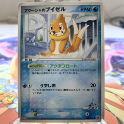 Buizel 138/PCG-P Meiji Promo Japanese Pokemon Card ~ MP - Image 1