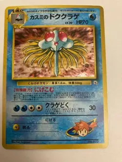 POKEMON Japanese Pocket Monsters MISTY'S TENTACRUEL No.073 HOLO-FOIL Gym Heroes - Image 1