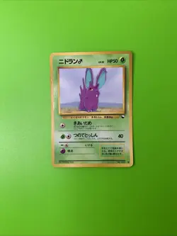 Nidoran Vending Series Glossy Japanese Promo Pokemon Card MP - Image 1