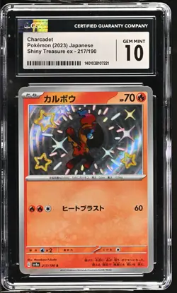 CGC 10 Charcadet Shiny Holo 217/190 Shiny Treasure ex sv4a 2023 Japanese Pokemon - Image 1