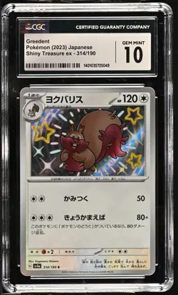 CGC 10 Greedent Shiny Holo 314/190 Shiny Treasure ex sv4a 2023 Japanese Pokemon - Image 1
