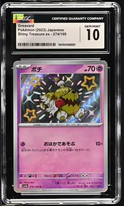 CGC 10 Greavard Holo 274/190 S Shiny Treasure ex Japanese 2023 Pokemon Card - Image 1
