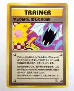 Banned Art Misty's Tears Sabrina's Gaze Koga NINJA TCG Japanese Pokemon Cards - Image 2