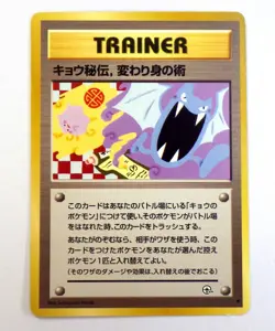 Banned Art Misty's Tears Sabrina's Gaze Koga NINJA TCG Japanese Pokemon Cards - Image 5