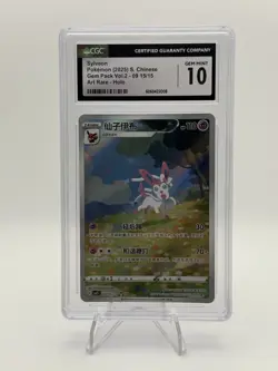 CGC 10 Pokemon TCG Chinese Horizon Gem Pack Vol2 Sylveon CBB2C-09 15/15（12） - Image 1